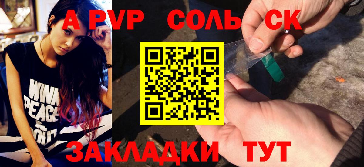 APVP крисы CK Старая Русса