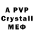 A PVP кристаллы JeK wS