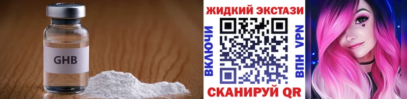 как найти   Старая Русса  БУТИРАТ жидкий экстази 