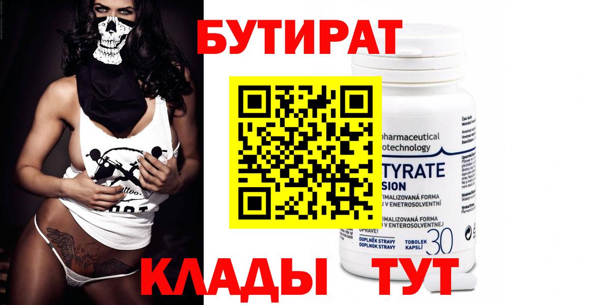 Бутират буратино Старая Русса