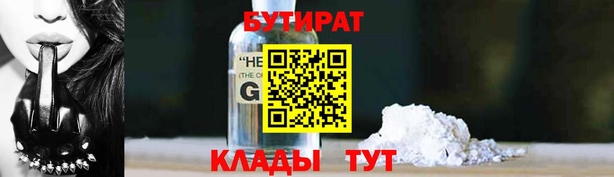 БУТИРАТ  Бутират оксана  Вход с VPN  Старая Русса 