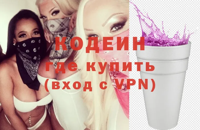 Кодеиновый сироп Lean Purple Drank  купить закладку  Старая Русса 