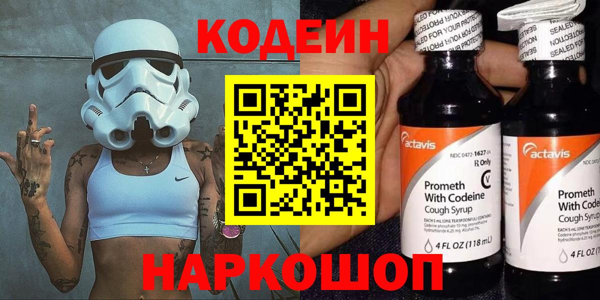 Codein Purple Drank Старая Русса