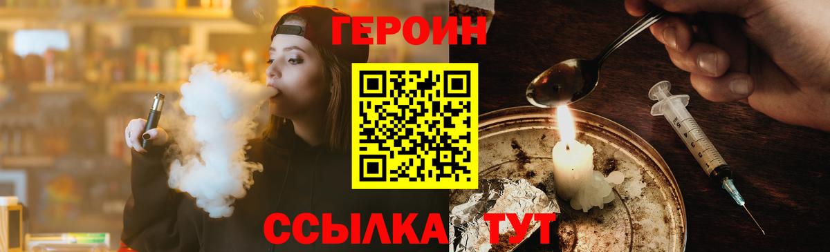 ГЕРОИН хмурый Старая Русса