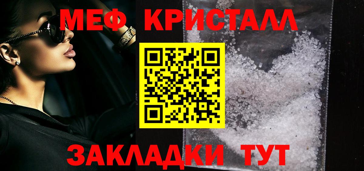 Меф Старая Русса