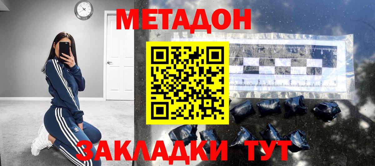 Метадон мёд Старая Русса
