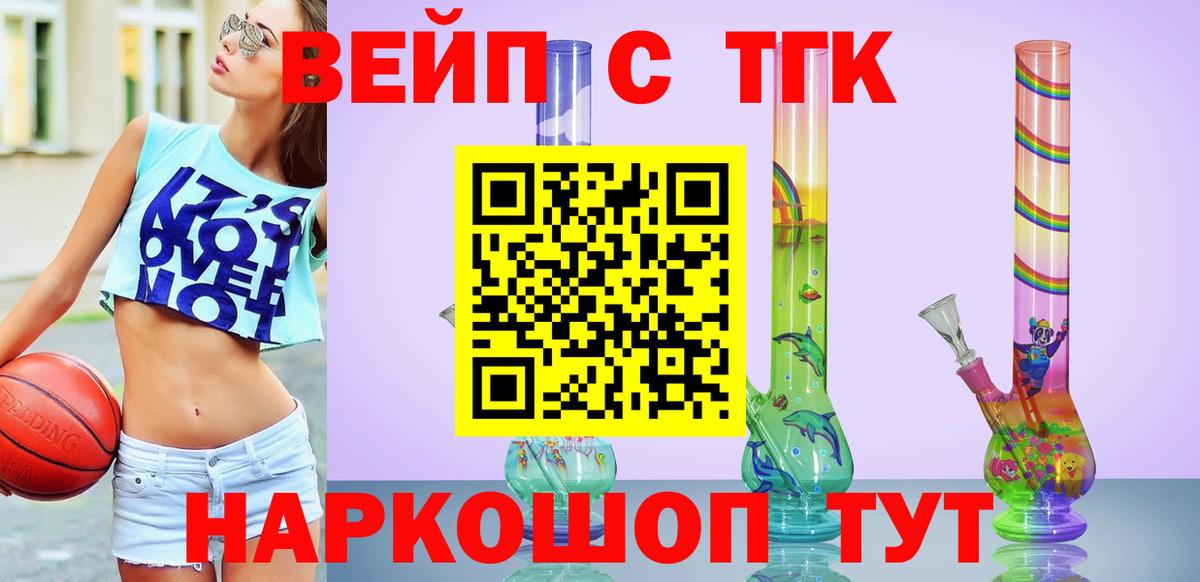 ТГК жижа Старая Русса