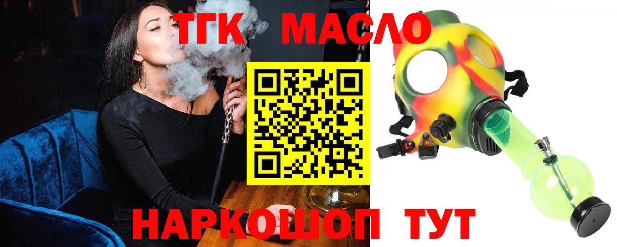 Старая Русса  ТГК вейп с тгк  Вход с VPN 